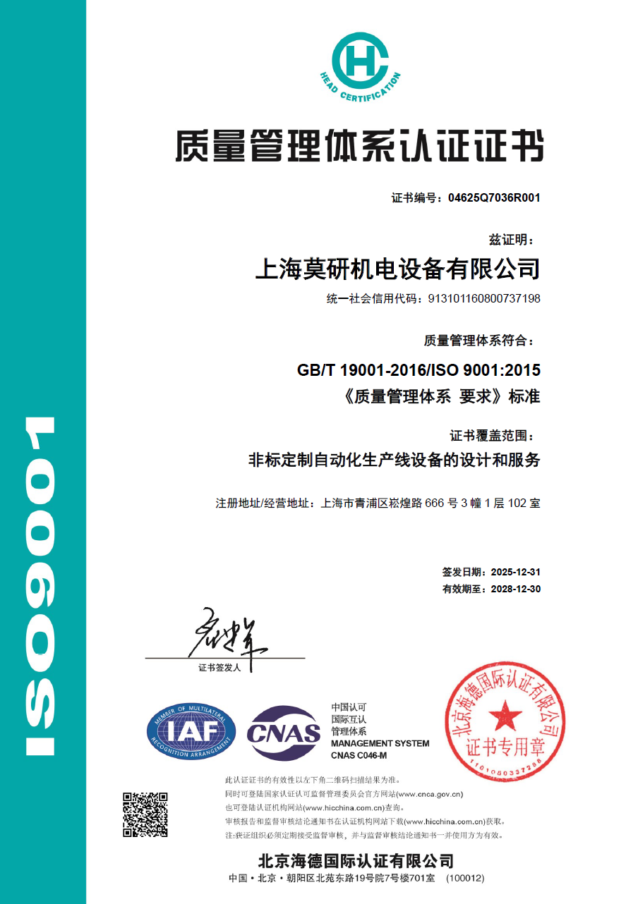 質(zhì)量管理體系認(rèn)證